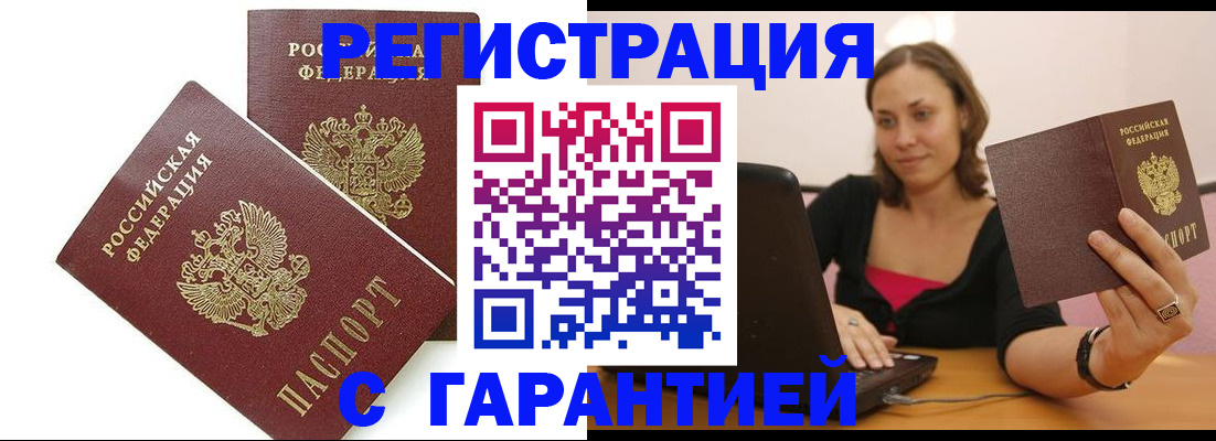 временная регистрация недорого в Кодинске