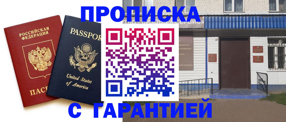 временная регистрация купить в Кодинске