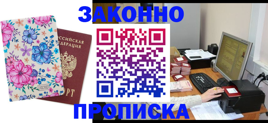 прописка регистрация в Кодинске