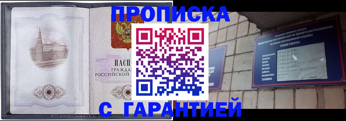прописка в Кодинске