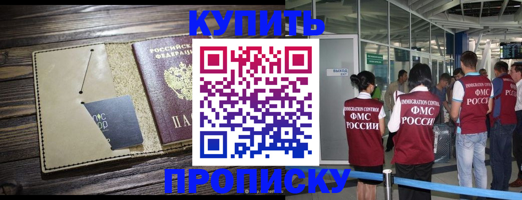 прописка регистрация в Кодинске